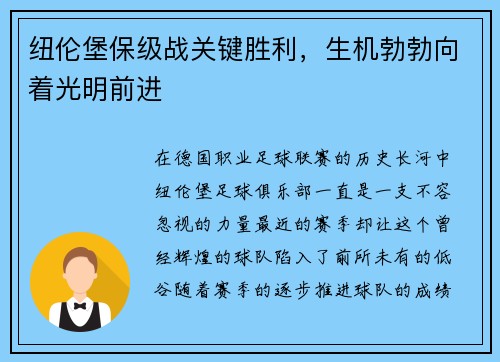 纽伦堡保级战关键胜利，生机勃勃向着光明前进