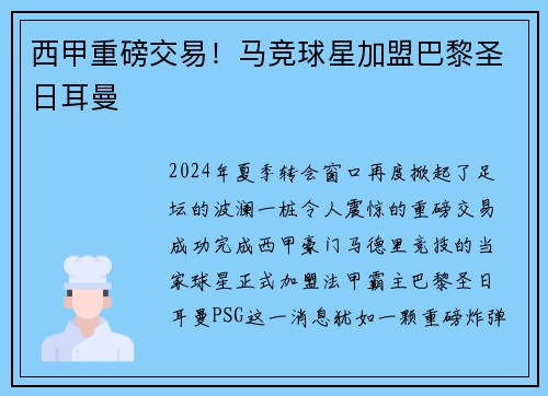 西甲重磅交易！马竞球星加盟巴黎圣日耳曼