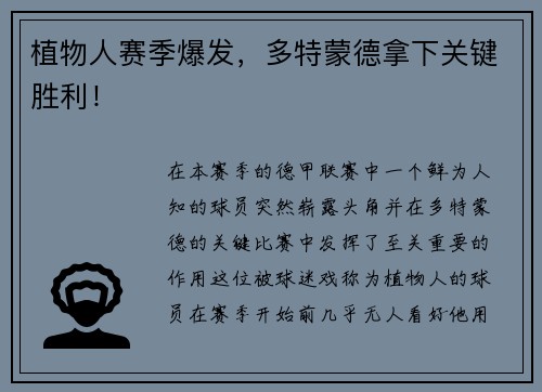 植物人赛季爆发，多特蒙德拿下关键胜利！